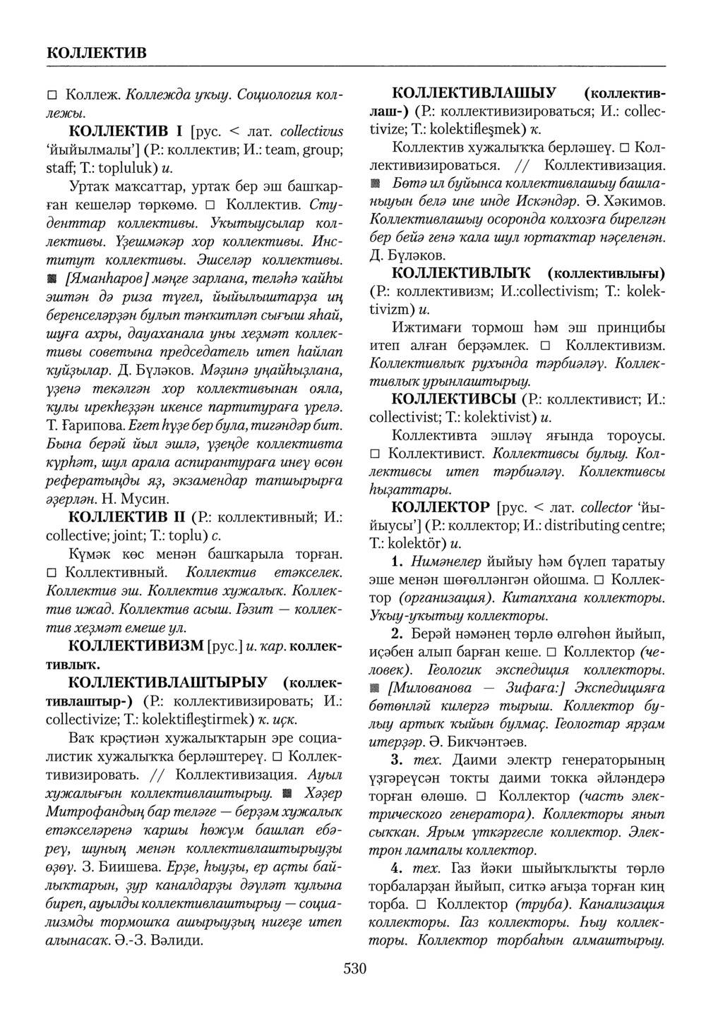 Башҡорт теленең академик һүҙлеге. Том IV