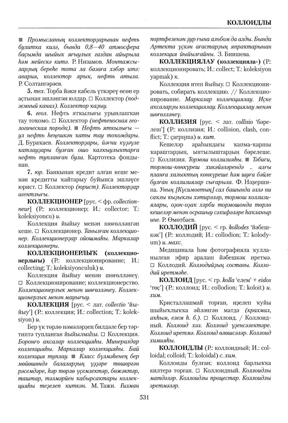 Башҡорт теленең академик һүҙлеге. Том IV