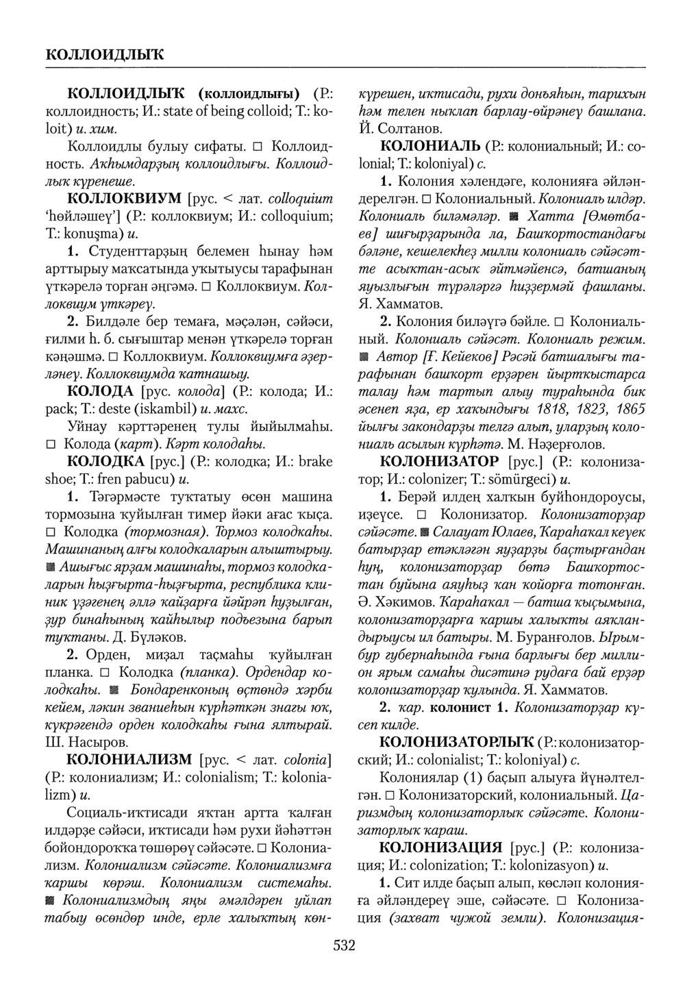 Башҡорт теленең академик һүҙлеге. Том IV