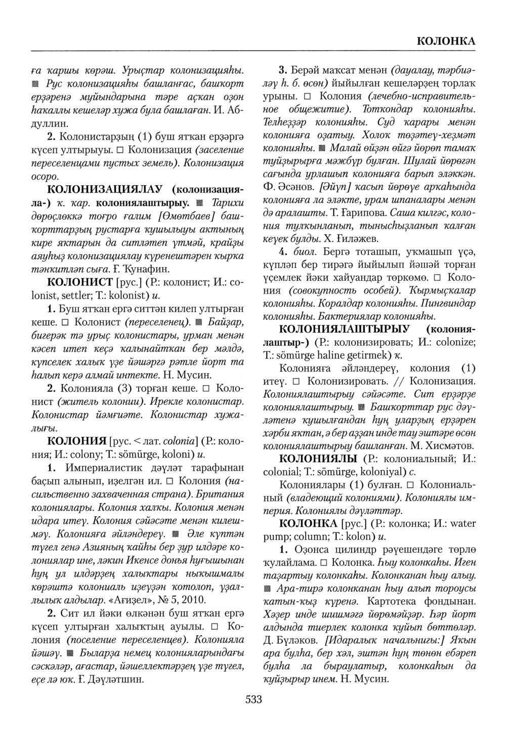 Башҡорт теленең академик һүҙлеге. Том IV