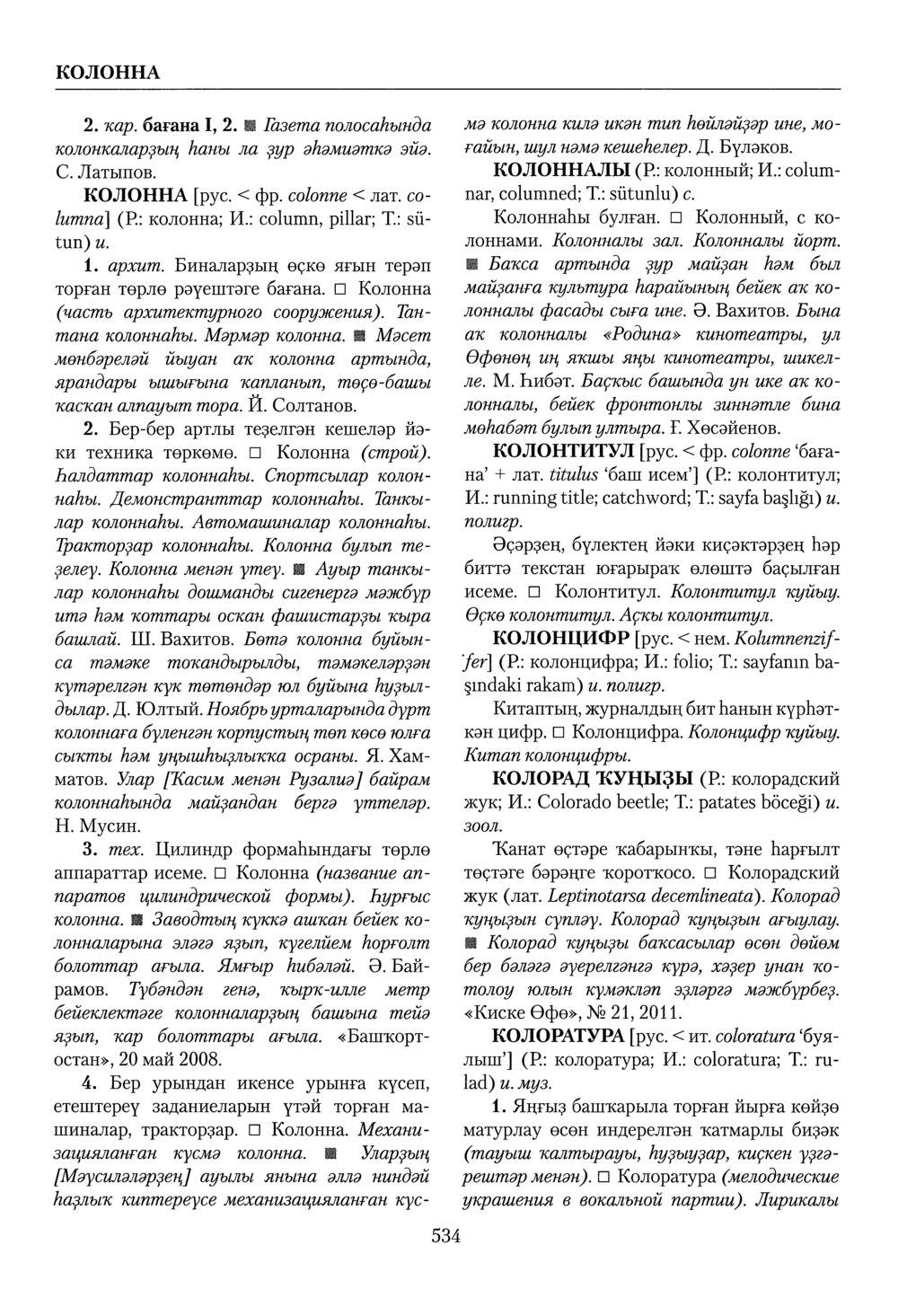 Башҡорт теленең академик һүҙлеге. Том IV