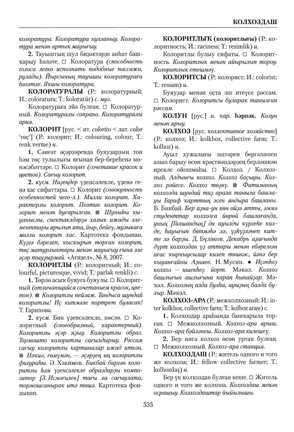 Башҡорт теленең академик һүҙлеге. Том IV