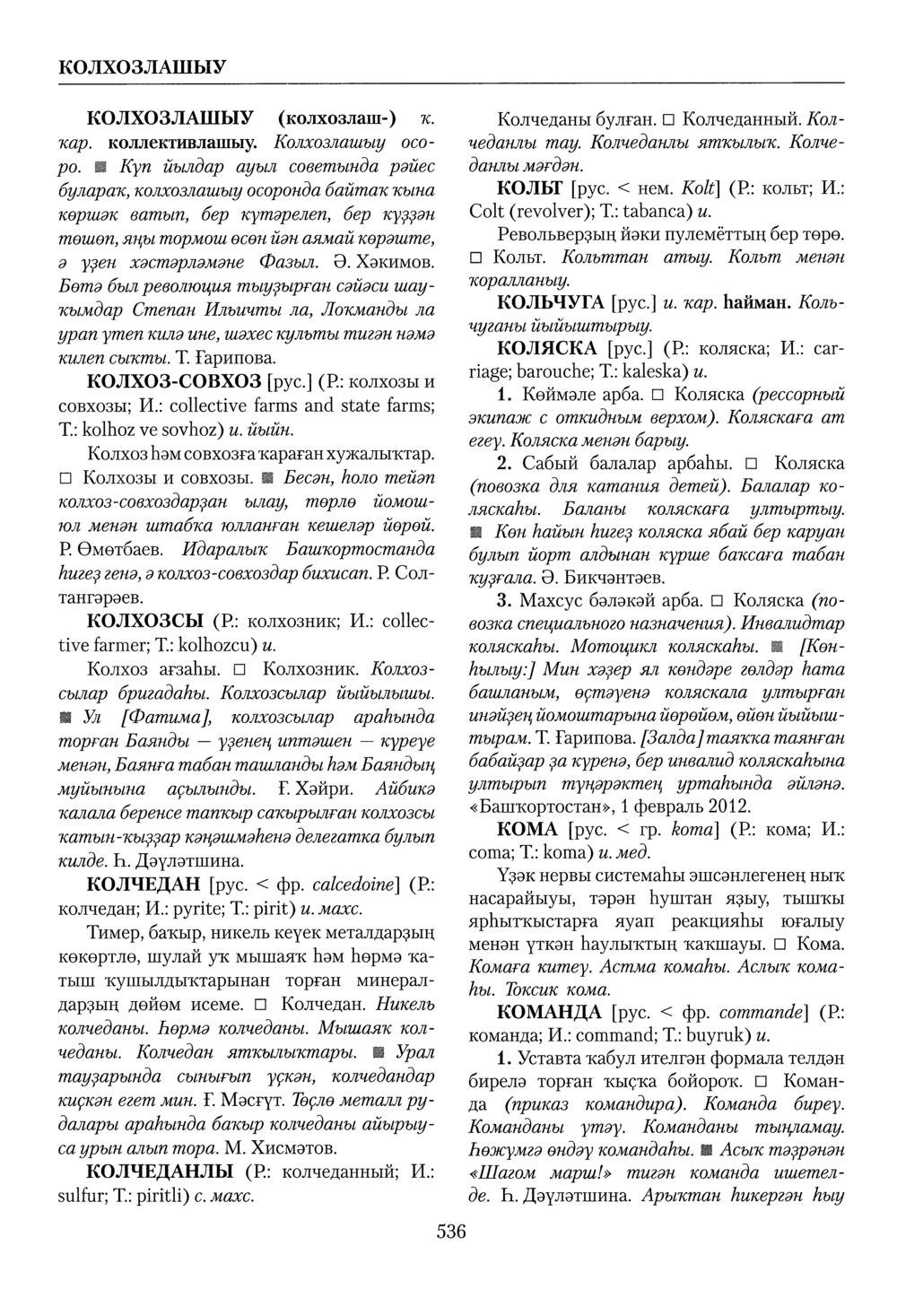 Башҡорт теленең академик һүҙлеге. Том IV