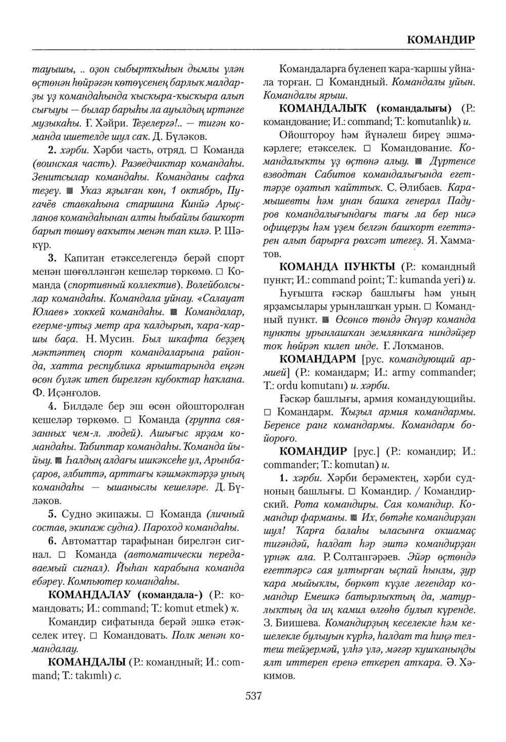 Башҡорт теленең академик һүҙлеге. Том IV