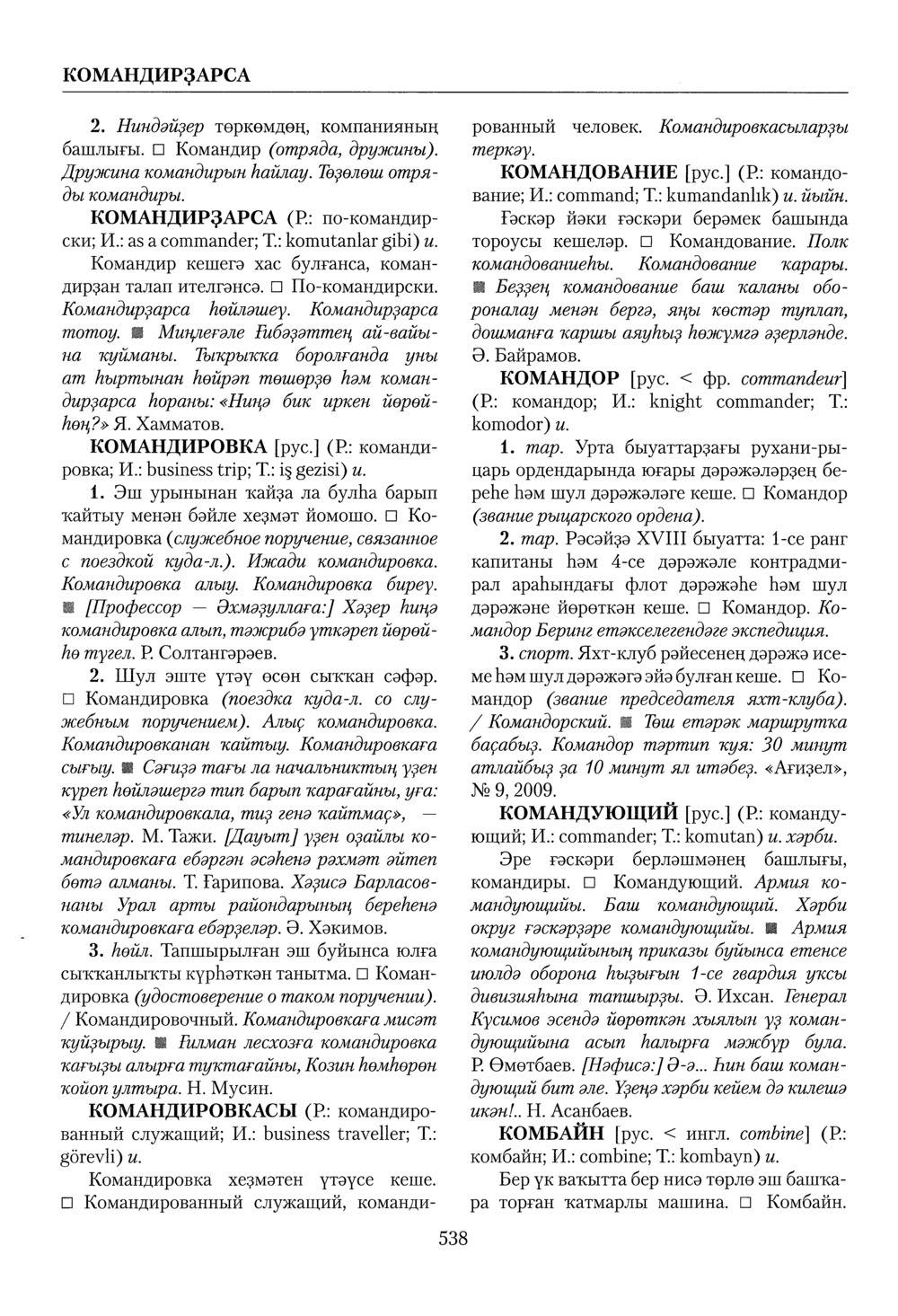 Башҡорт теленең академик һүҙлеге. Том IV