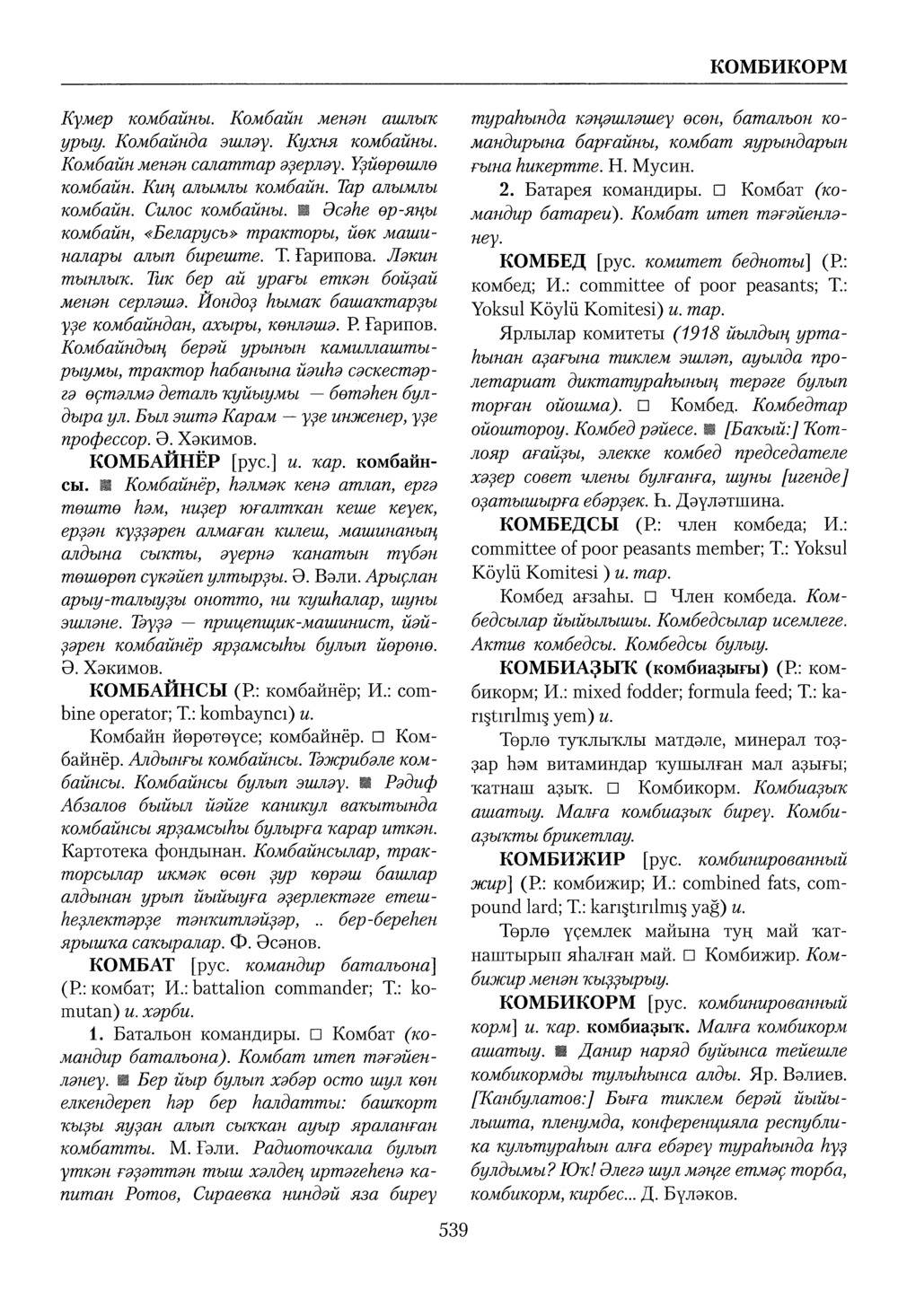 Башҡорт теленең академик һүҙлеге. Том IV