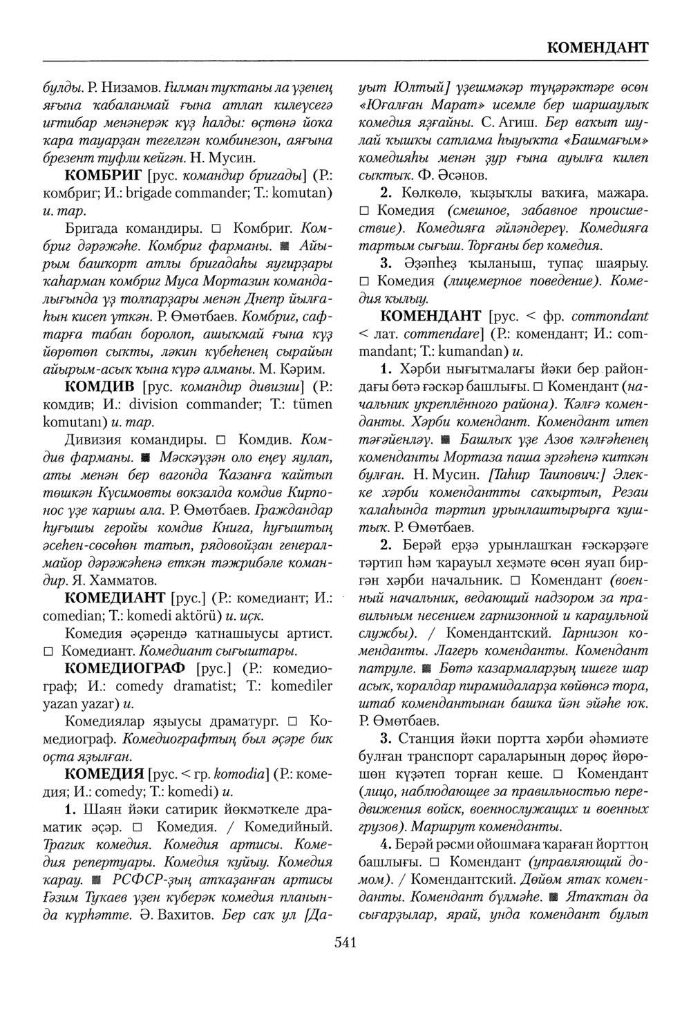 Башҡорт теленең академик һүҙлеге. Том IV