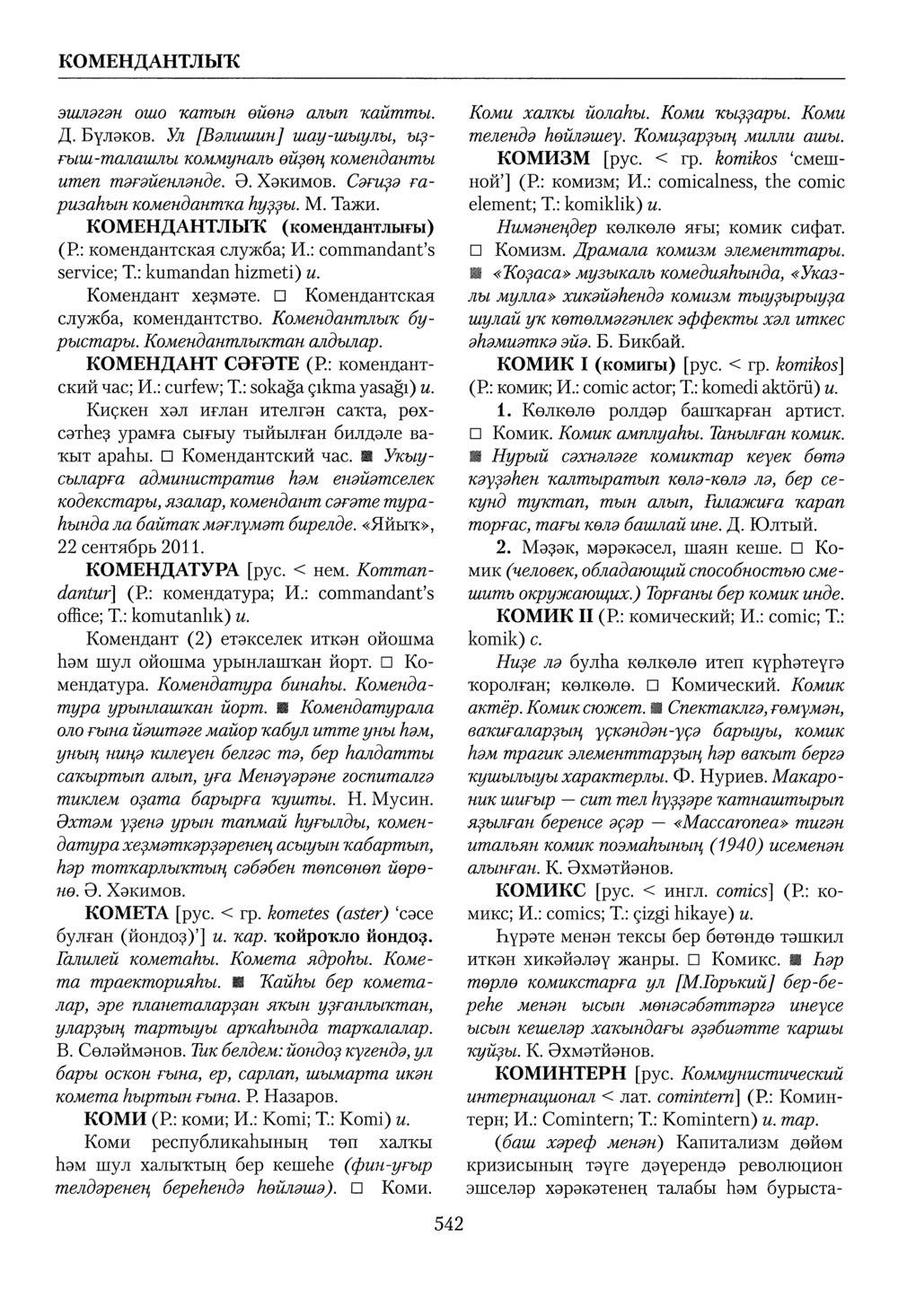 Башҡорт теленең академик һүҙлеге. Том IV