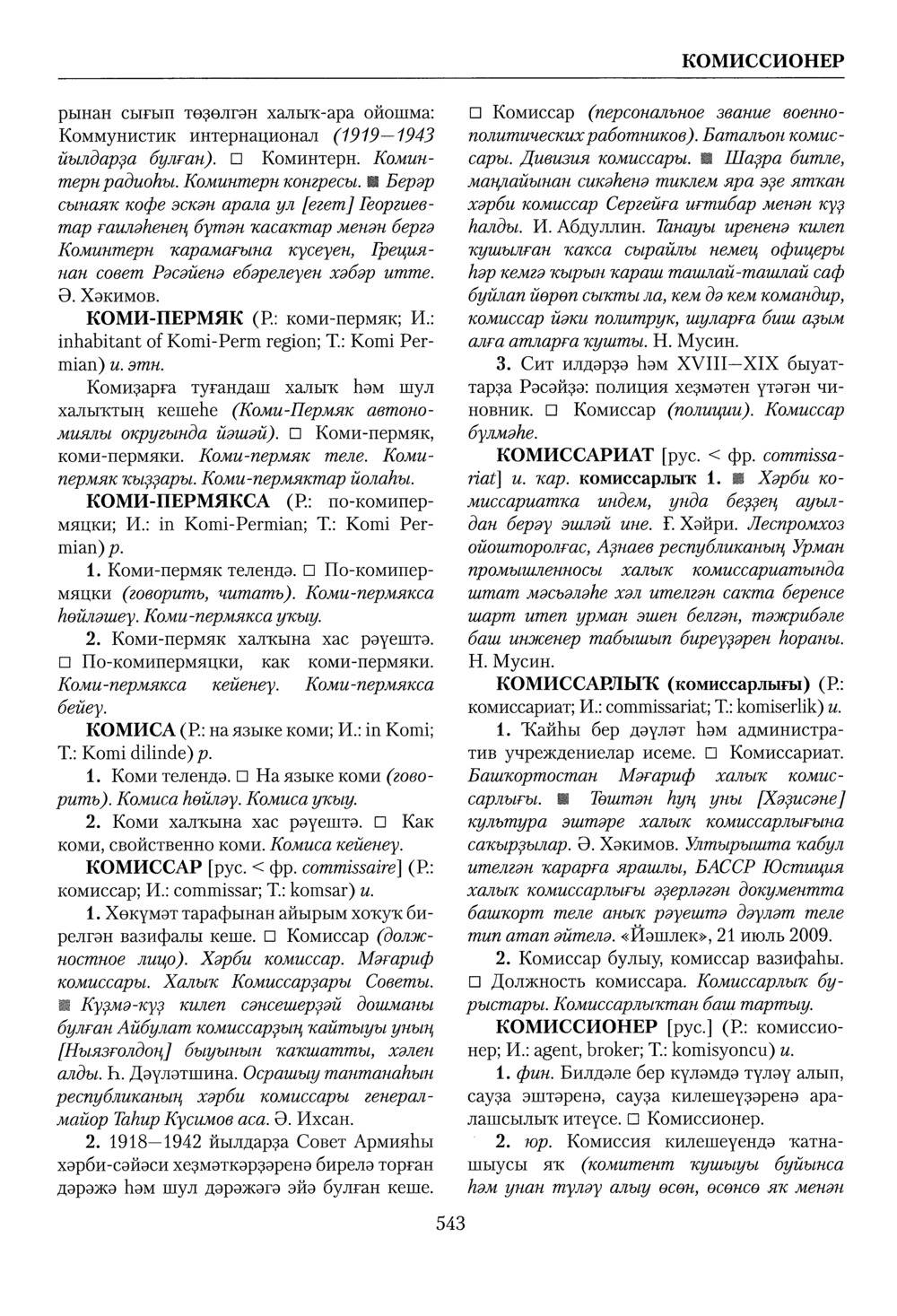 Башҡорт теленең академик һүҙлеге. Том IV
