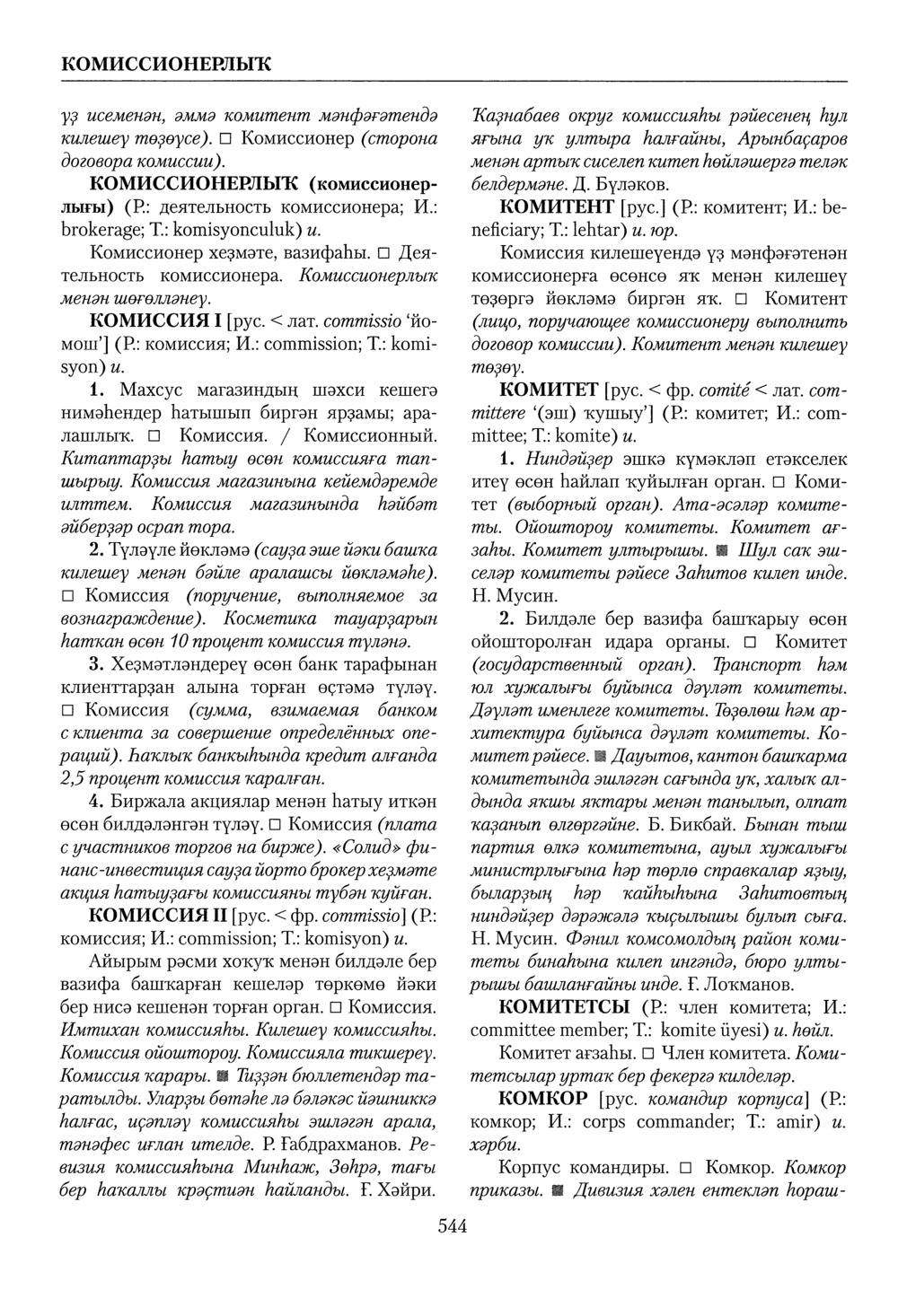 Башҡорт теленең академик һүҙлеге. Том IV