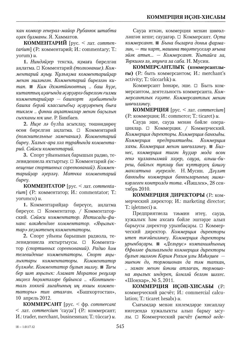 Башҡорт теленең академик һүҙлеге. Том IV