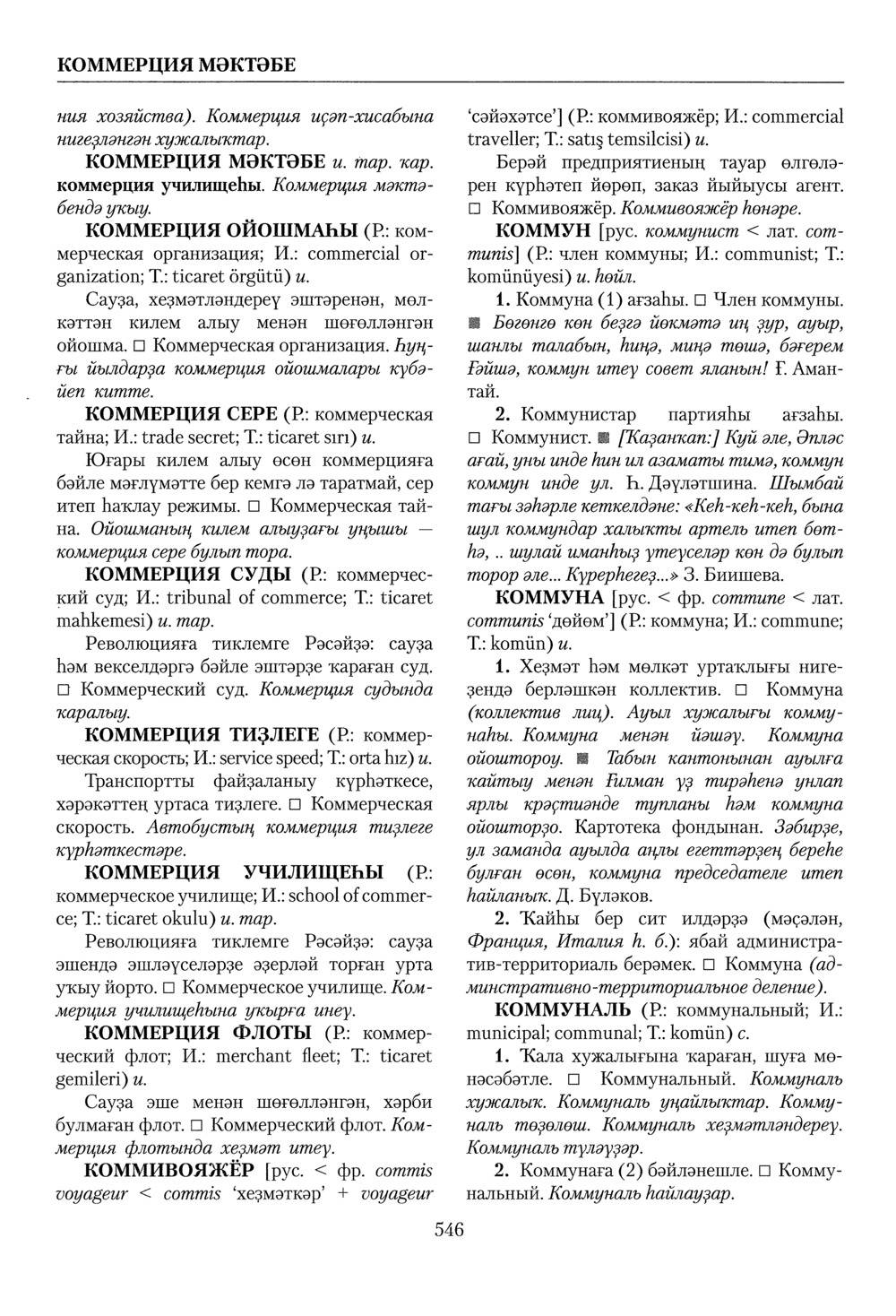 Башҡорт теленең академик һүҙлеге. Том IV