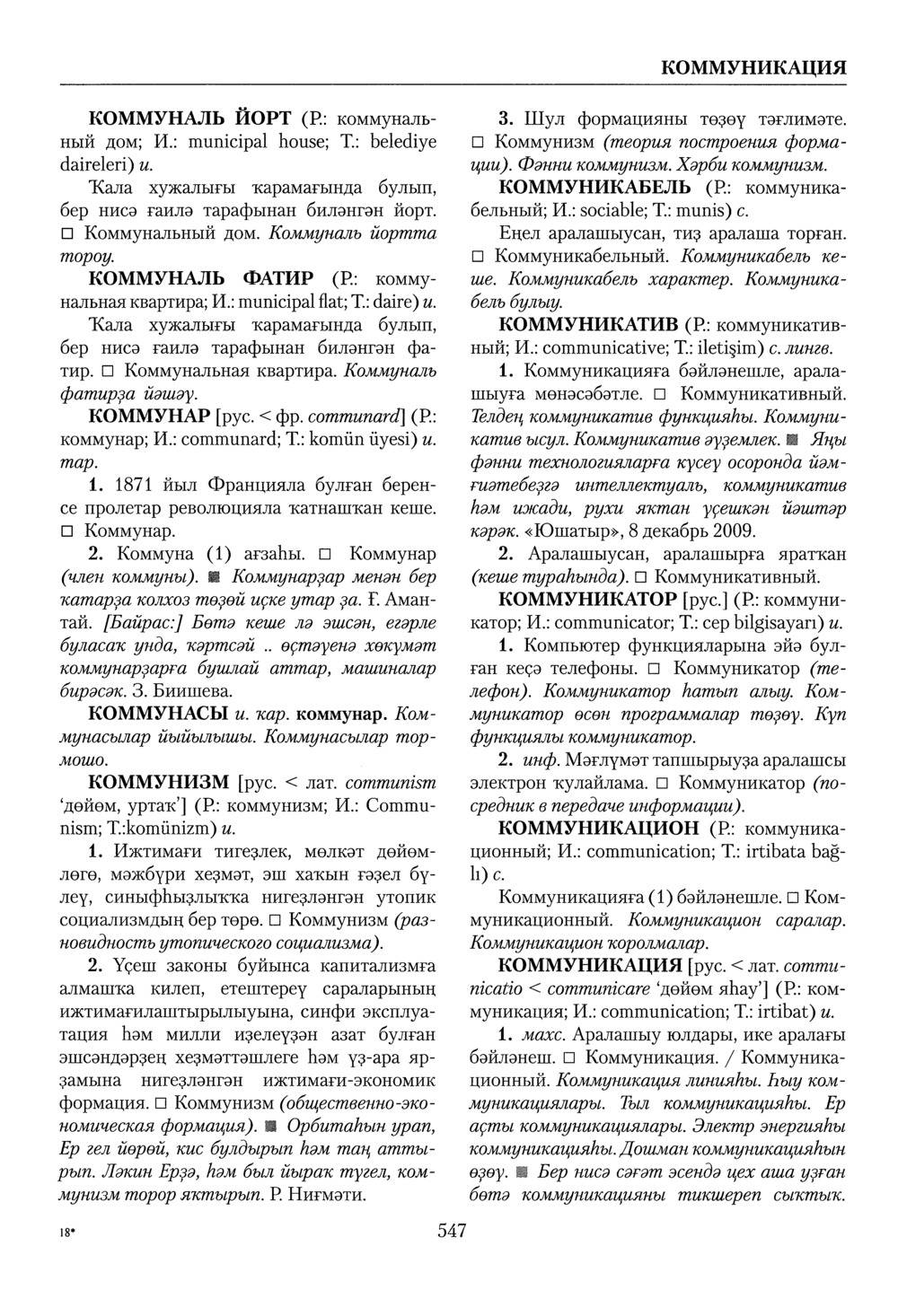 Башҡорт теленең академик һүҙлеге. Том IV