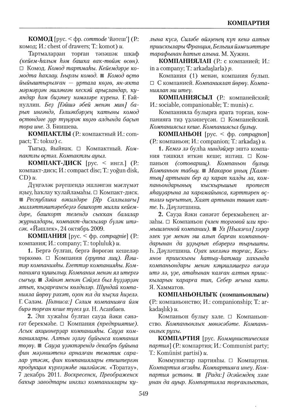 Башҡорт теленең академик һүҙлеге. Том IV