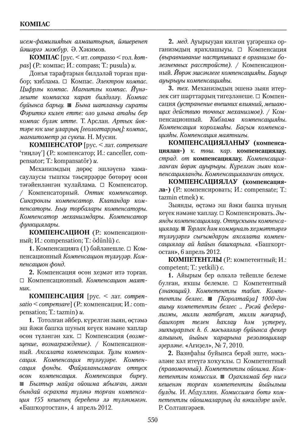 Башҡорт теленең академик һүҙлеге. Том IV