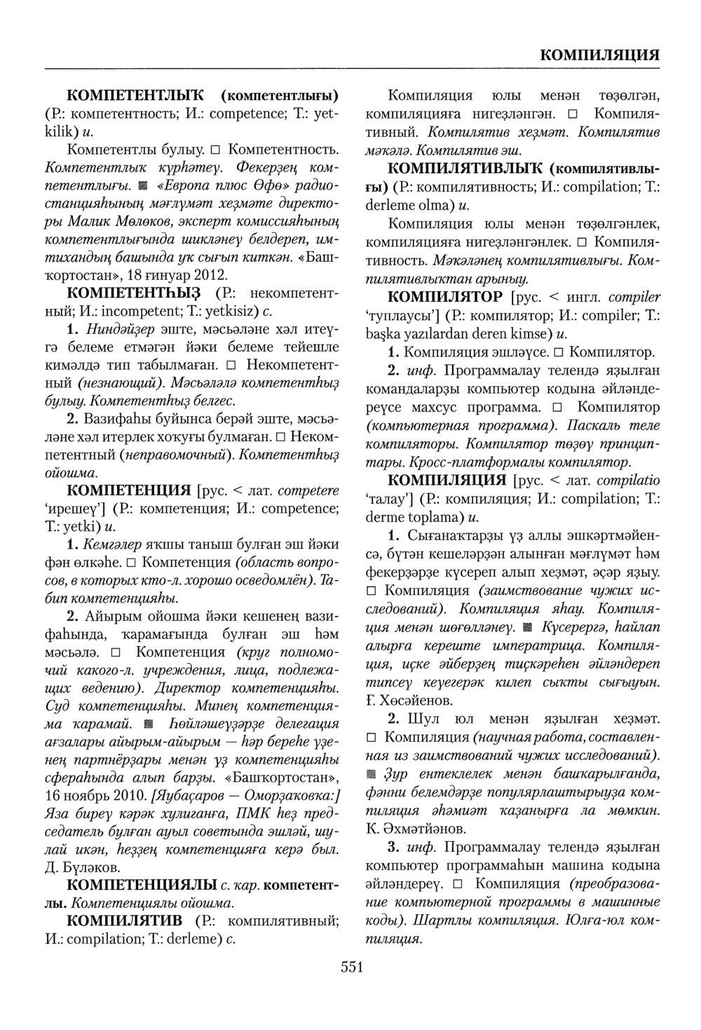Башҡорт теленең академик һүҙлеге. Том IV