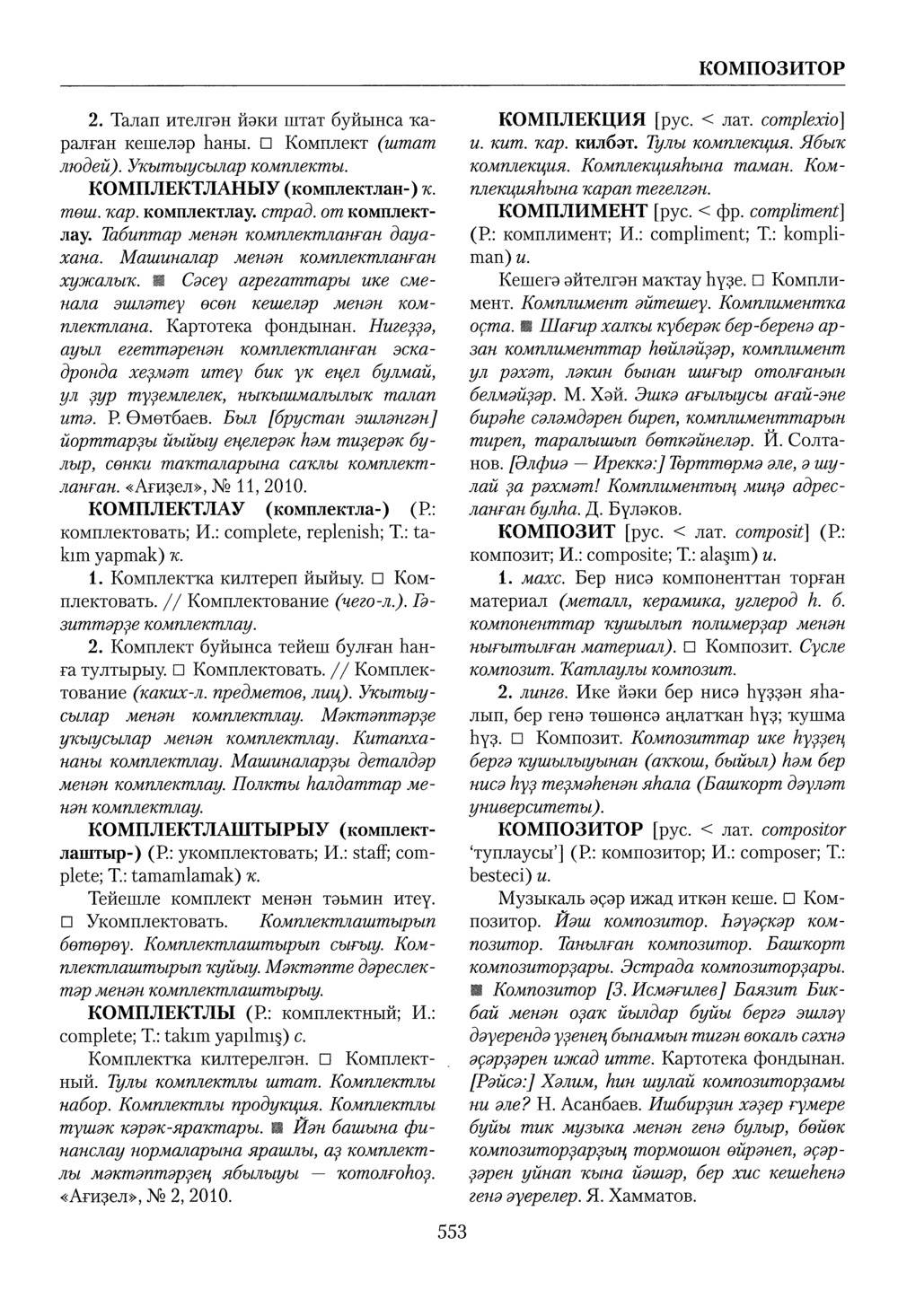 Башҡорт теленең академик һүҙлеге. Том IV