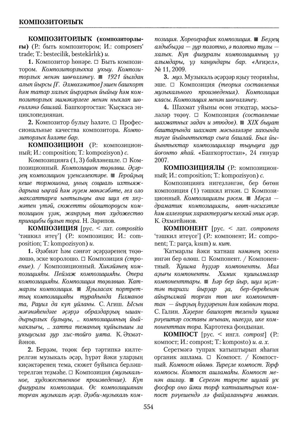 Башҡорт теленең академик һүҙлеге. Том IV
