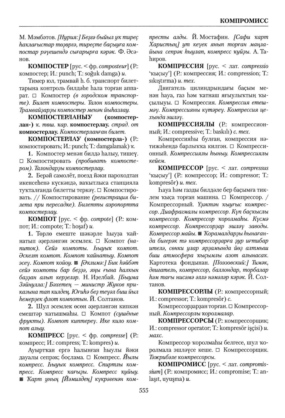 Башҡорт теленең академик һүҙлеге. Том IV
