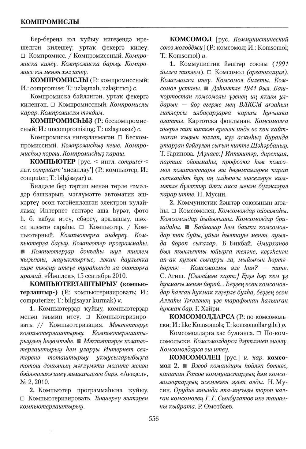 Башҡорт теленең академик һүҙлеге. Том IV