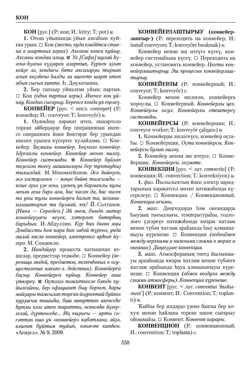 Башҡорт теленең академик һүҙлеге. Том IV