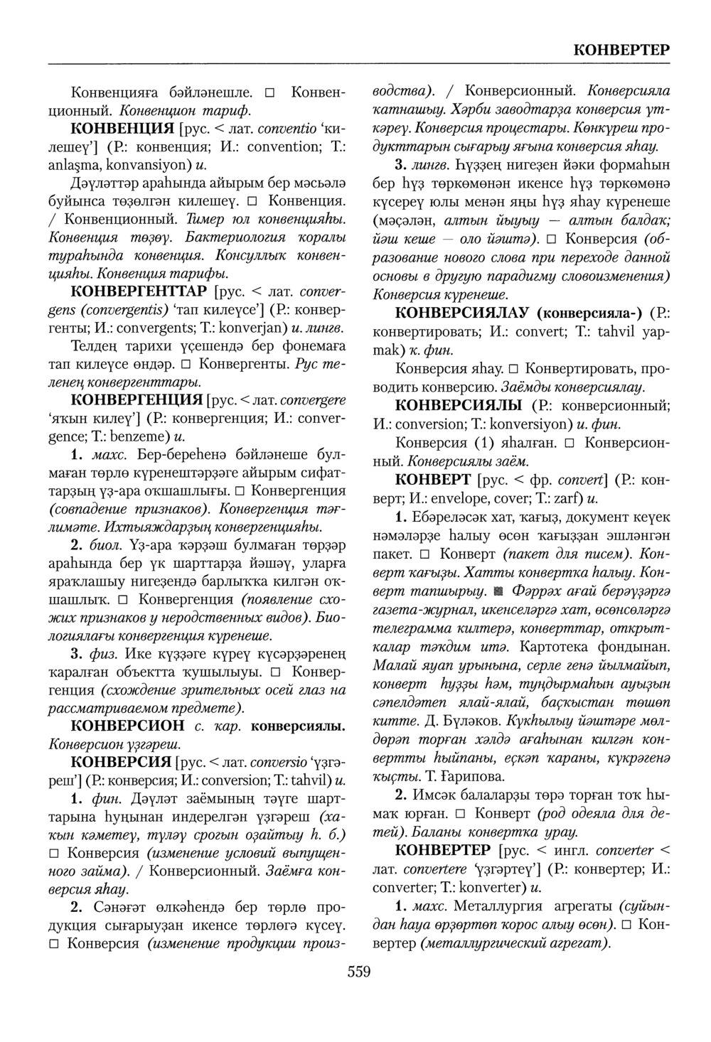 Башҡорт теленең академик һүҙлеге. Том IV