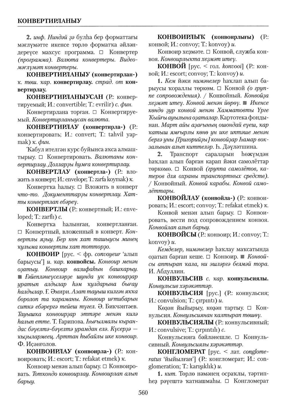 Башҡорт теленең академик һүҙлеге. Том IV