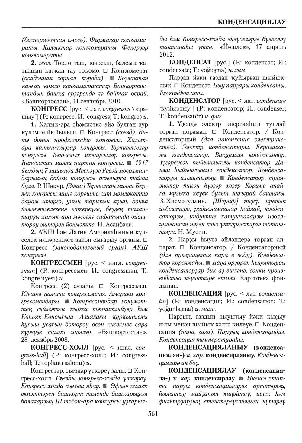 Башҡорт теленең академик һүҙлеге. Том IV