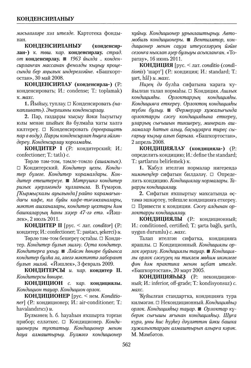 Башҡорт теленең академик һүҙлеге. Том IV