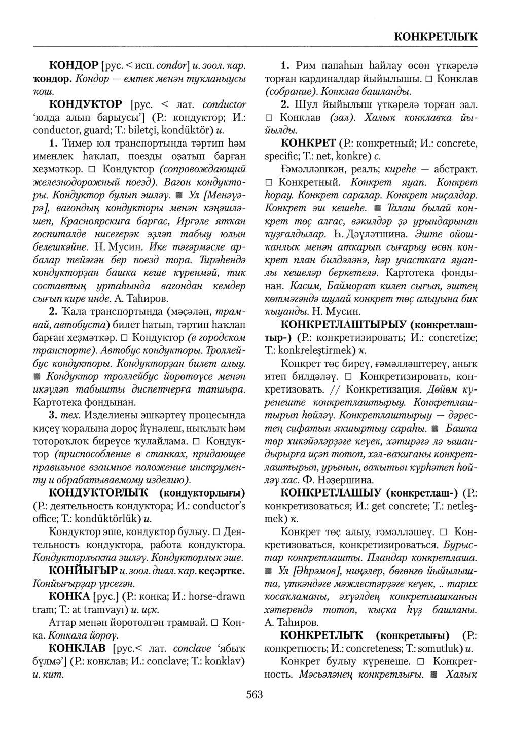 Башҡорт теленең академик һүҙлеге. Том IV