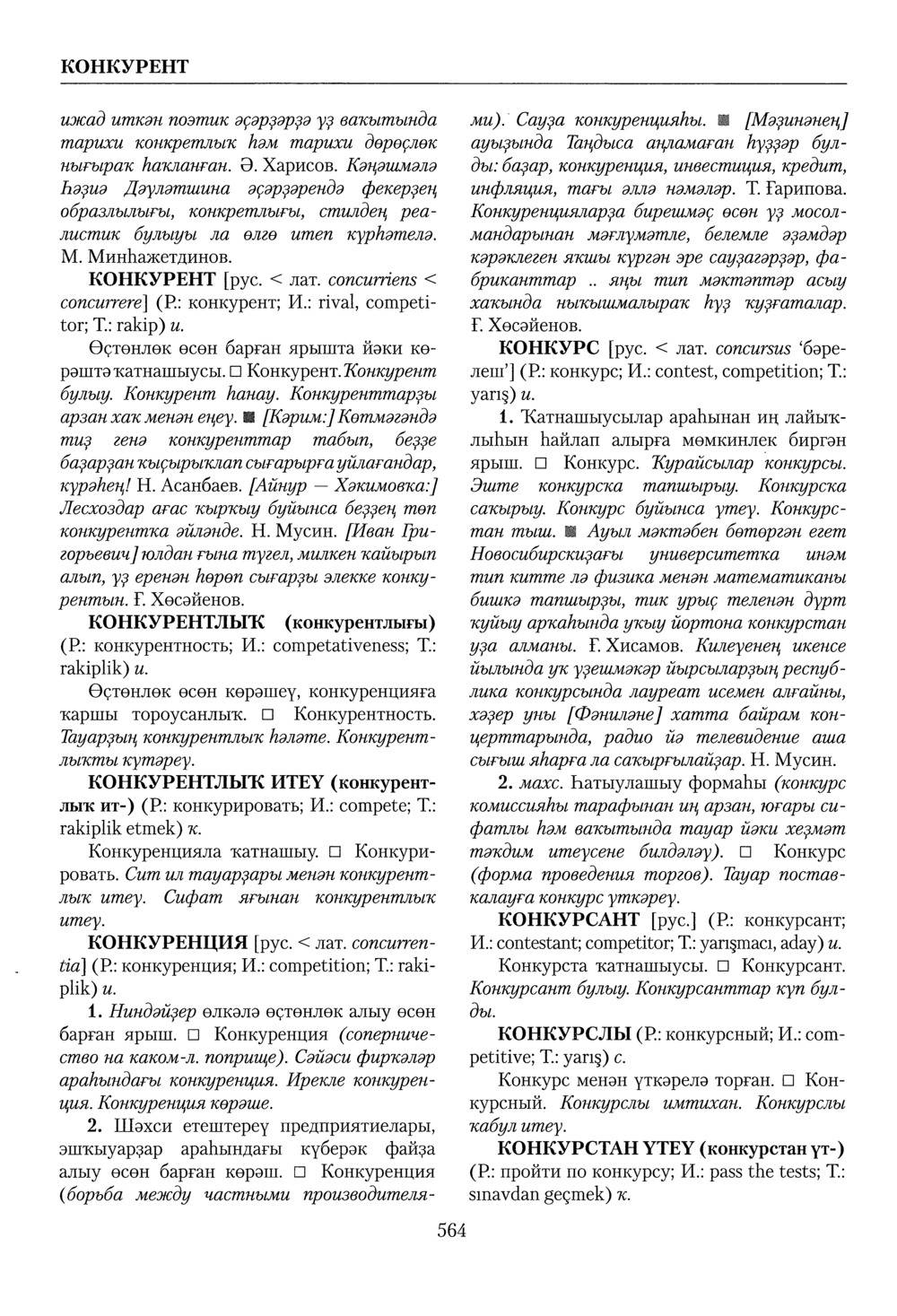 Башҡорт теленең академик һүҙлеге. Том IV