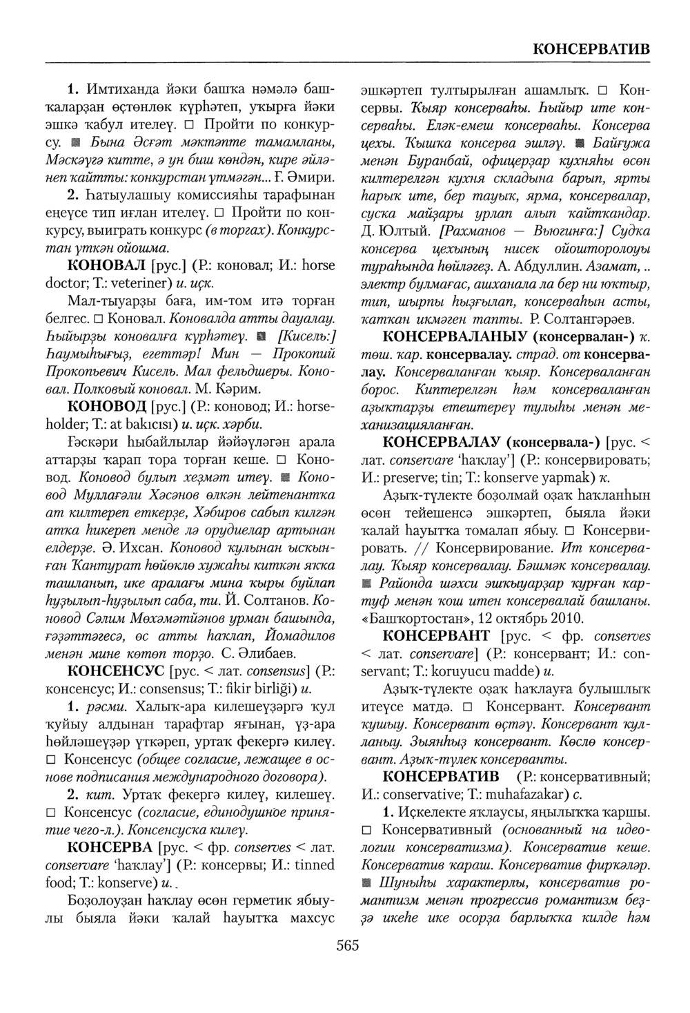 Башҡорт теленең академик һүҙлеге. Том IV
