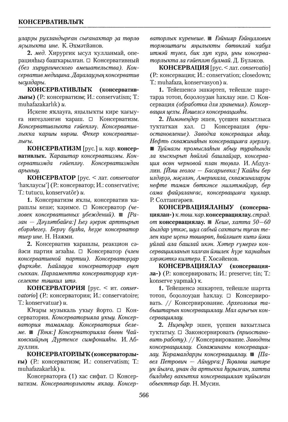 Башҡорт теленең академик һүҙлеге. Том IV
