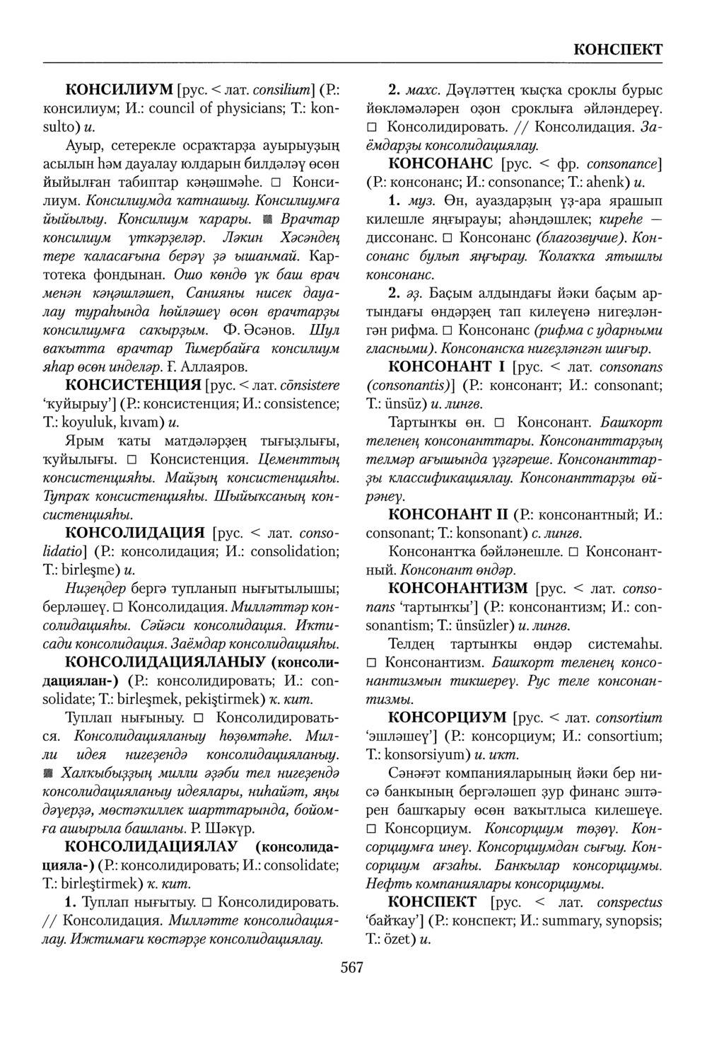 Башҡорт теленең академик һүҙлеге. Том IV
