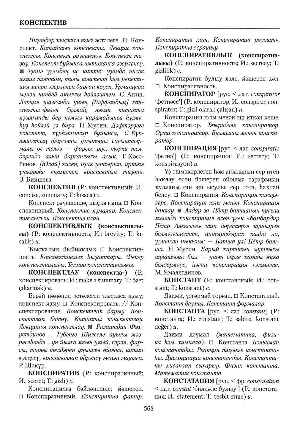 Башҡорт теленең академик һүҙлеге. Том IV