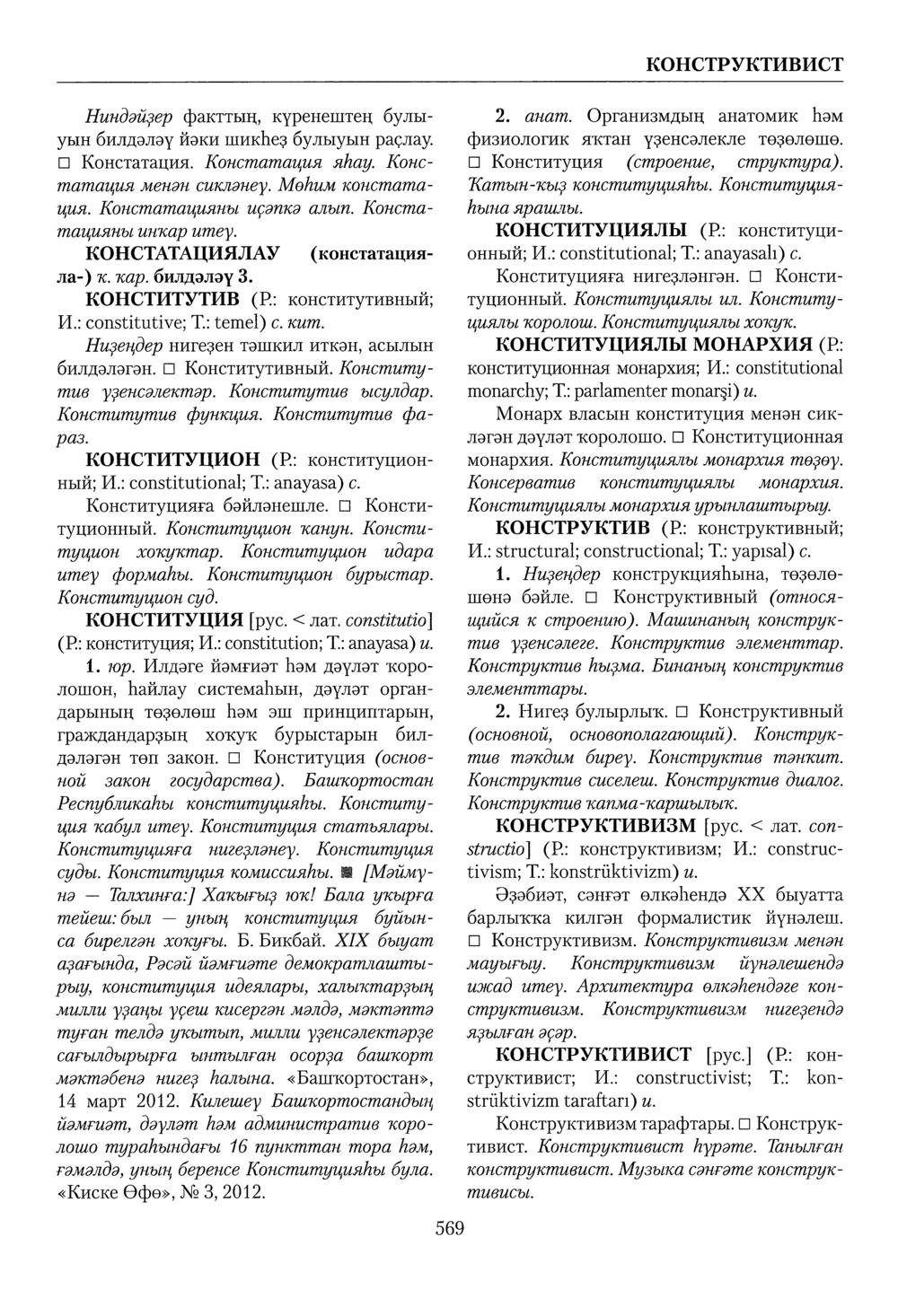 Башҡорт теленең академик һүҙлеге. Том IV