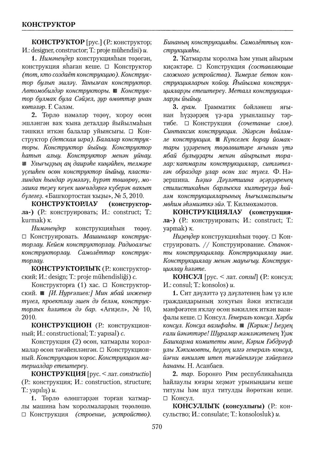 Башҡорт теленең академик һүҙлеге. Том IV