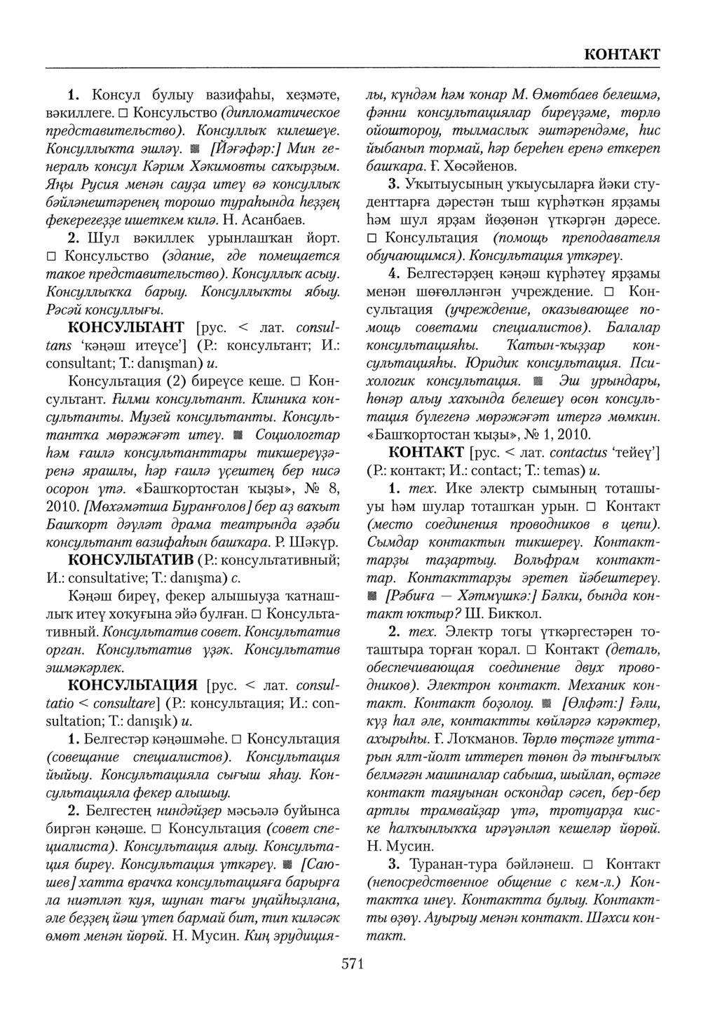 Башҡорт теленең академик һүҙлеге. Том IV