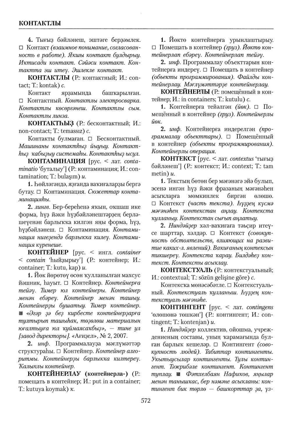 Башҡорт теленең академик һүҙлеге. Том IV