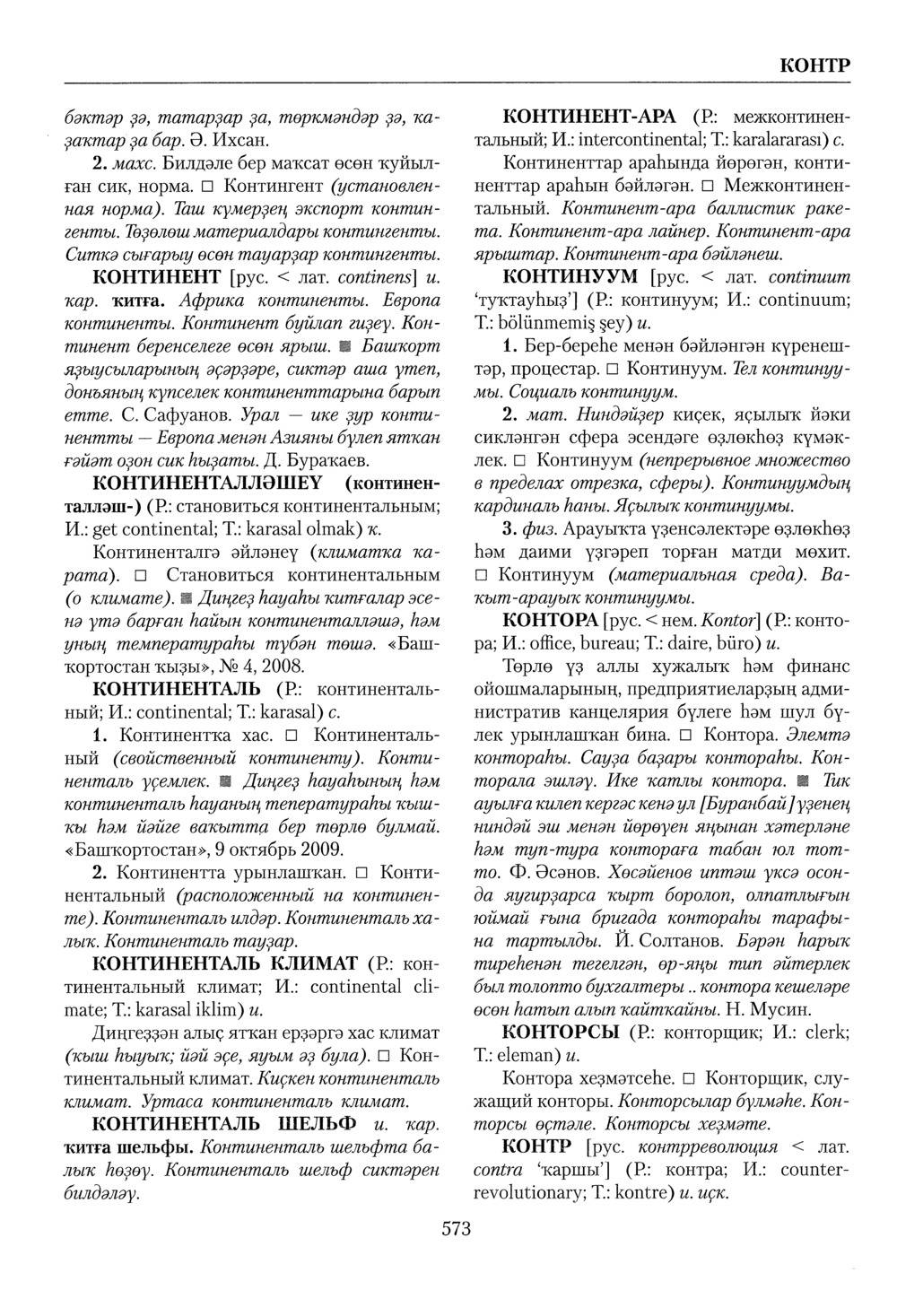 Башҡорт теленең академик һүҙлеге. Том IV