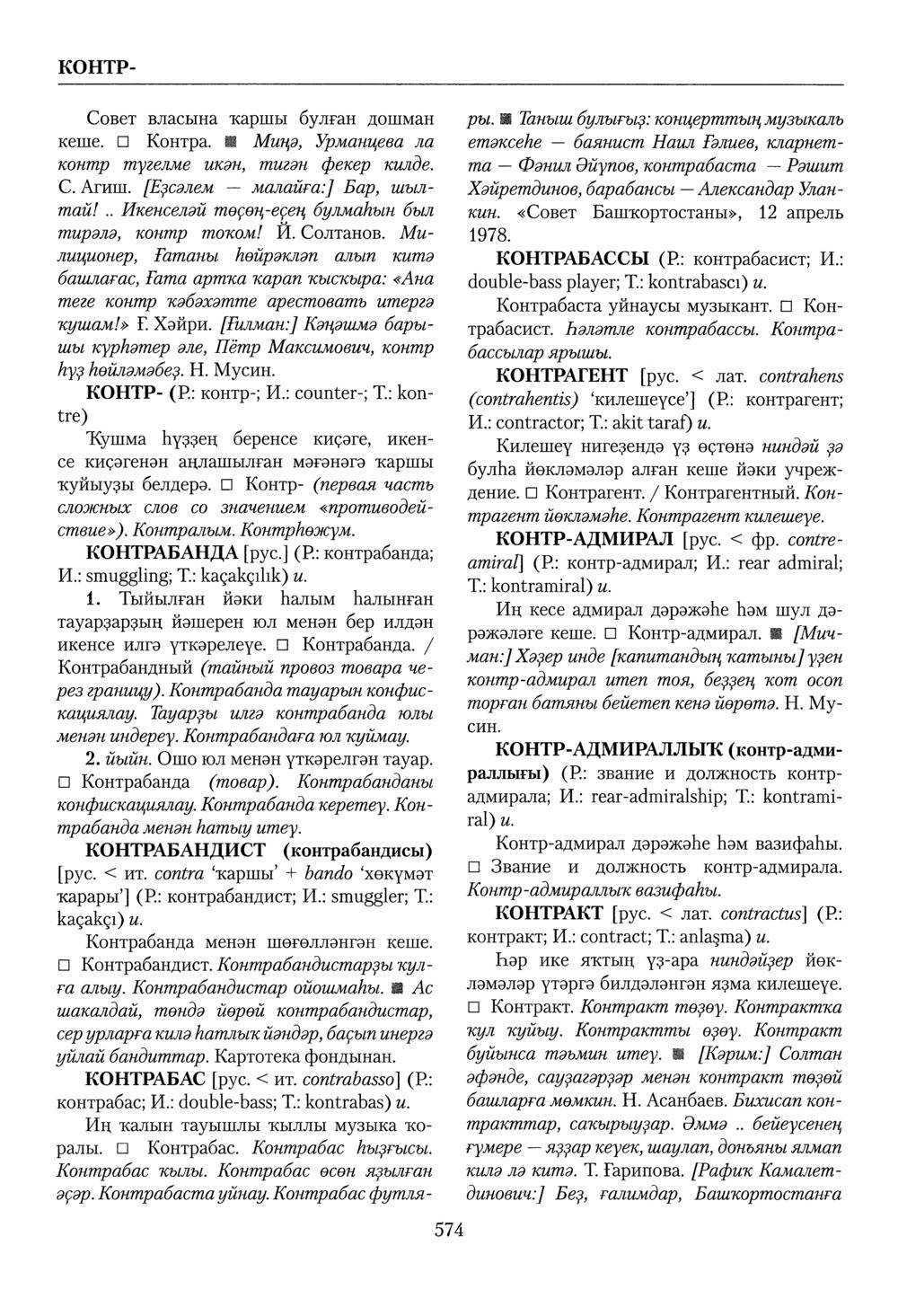 Башҡорт теленең академик һүҙлеге. Том IV