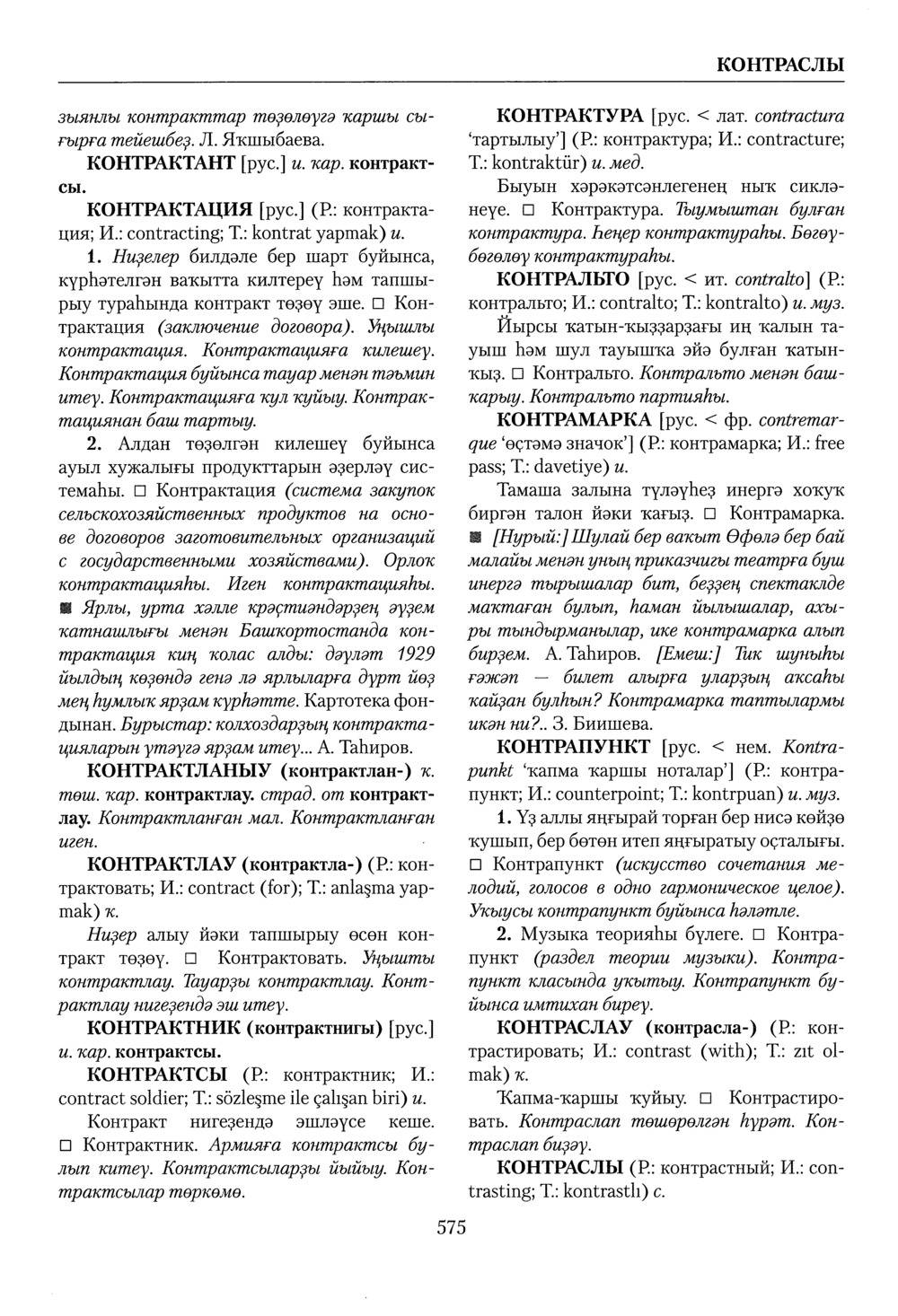 Башҡорт теленең академик һүҙлеге. Том IV