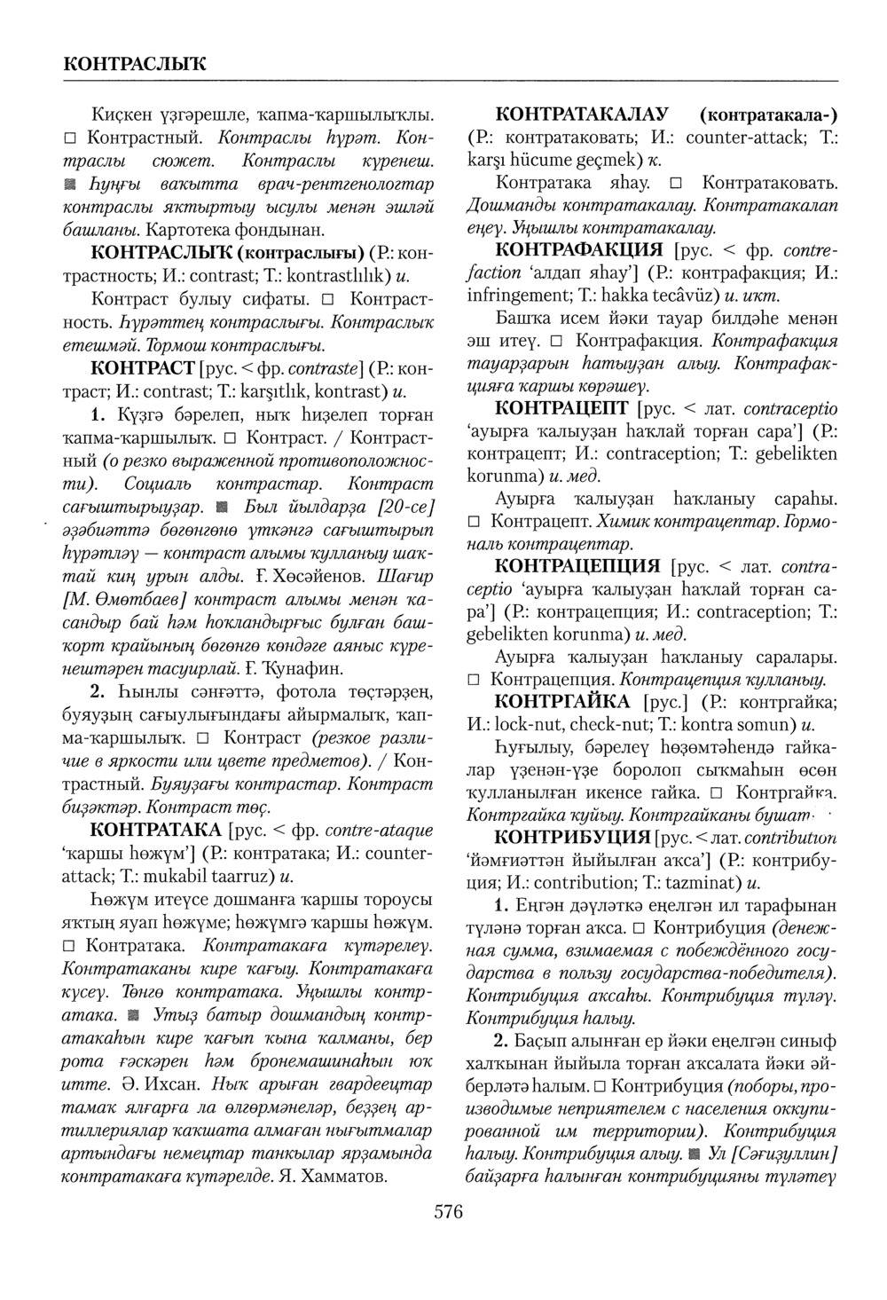Башҡорт теленең академик һүҙлеге. Том IV