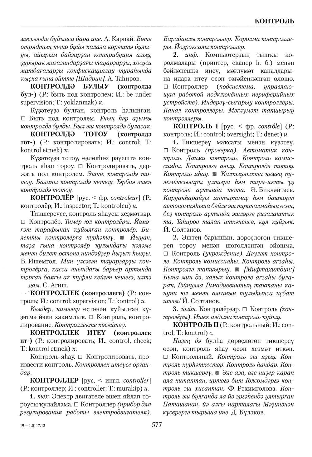 Башҡорт теленең академик һүҙлеге. Том IV