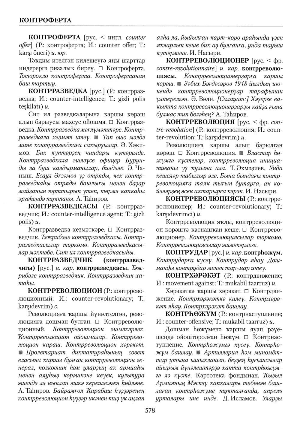 Башҡорт теленең академик һүҙлеге. Том IV