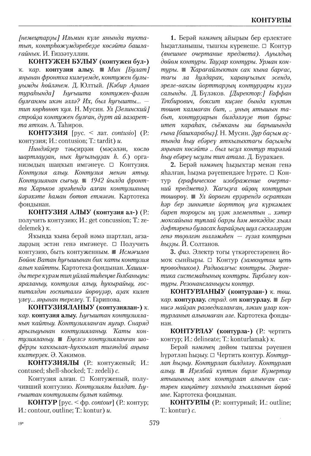 Башҡорт теленең академик һүҙлеге. Том IV