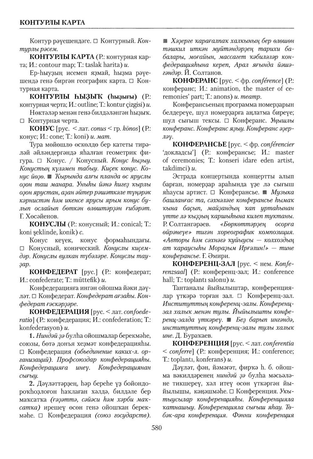 Башҡорт теленең академик һүҙлеге. Том IV