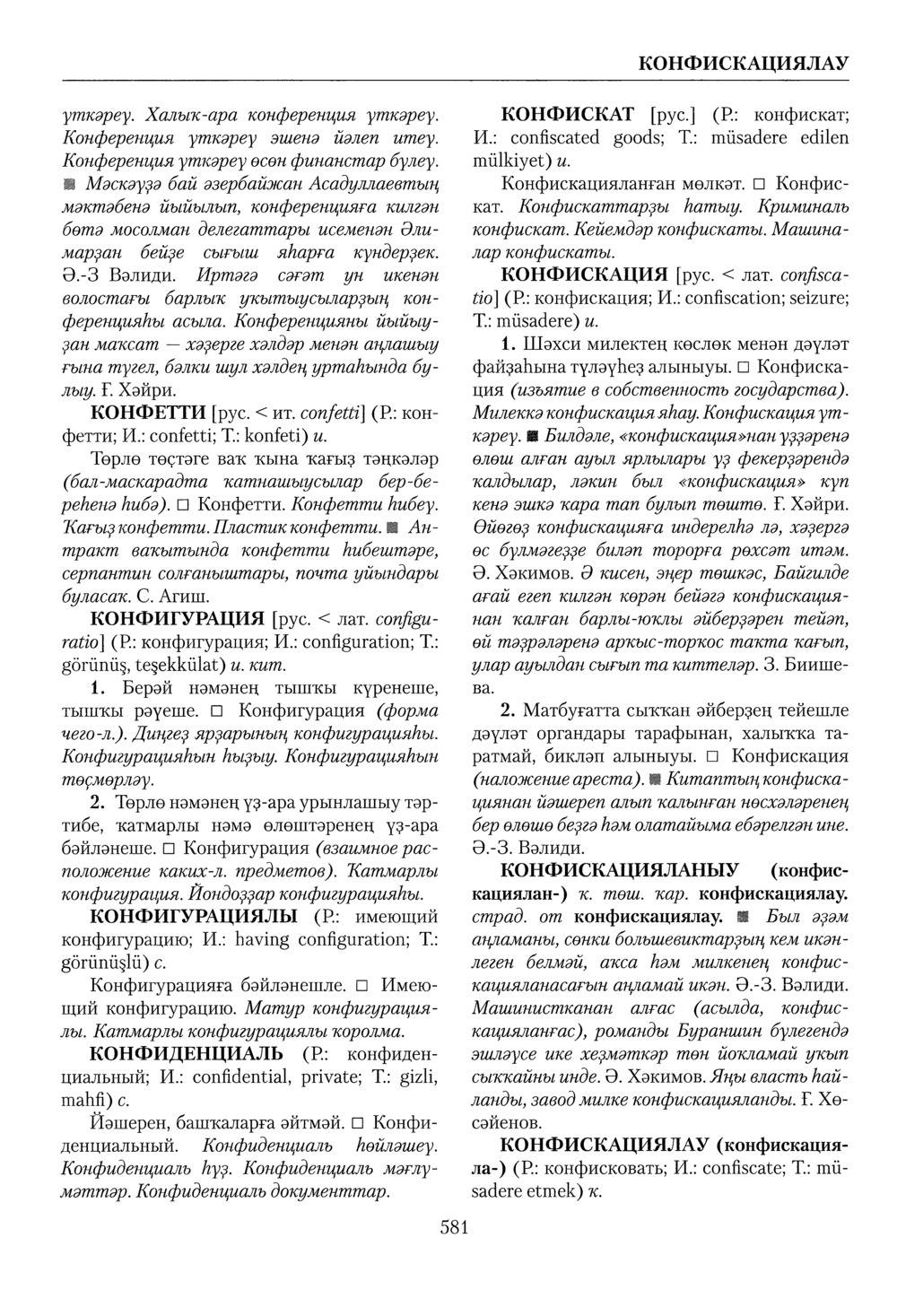 Башҡорт теленең академик һүҙлеге. Том IV