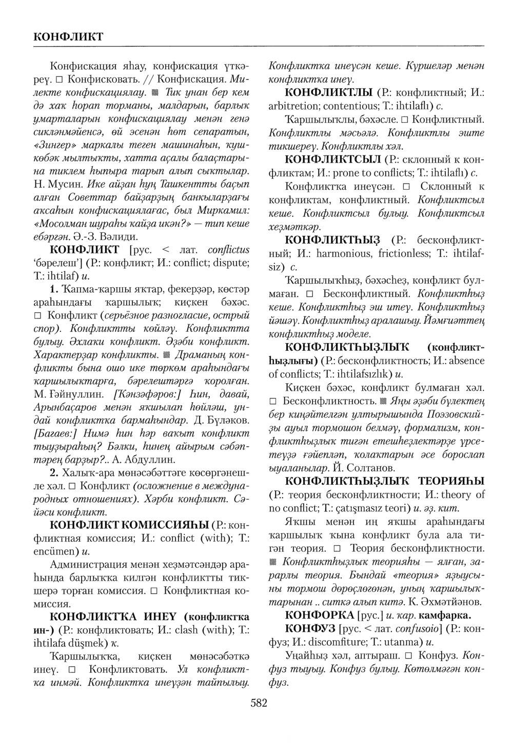 Башҡорт теленең академик һүҙлеге. Том IV