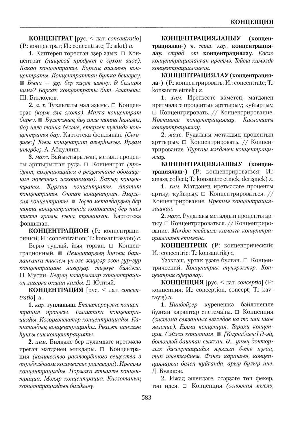 Башҡорт теленең академик һүҙлеге. Том IV